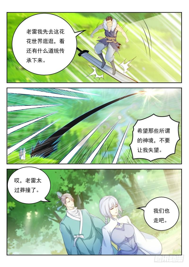 重生之都市修仙 - 第330回 - 2