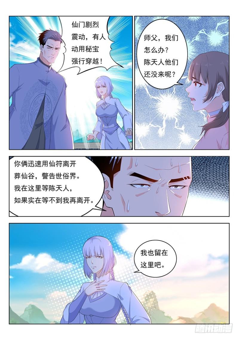 重生之都市修仙 - 第344回 - 2