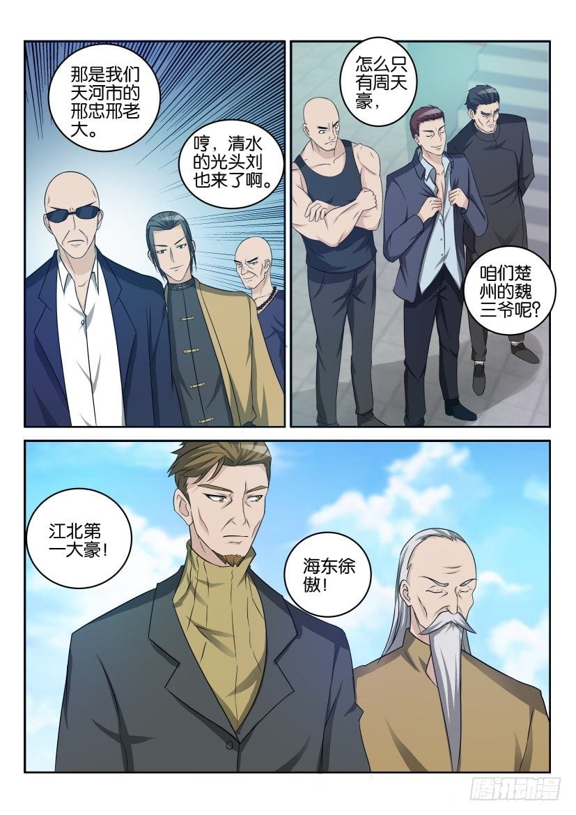 重生之都市修仙 - 第三十五回 - 2