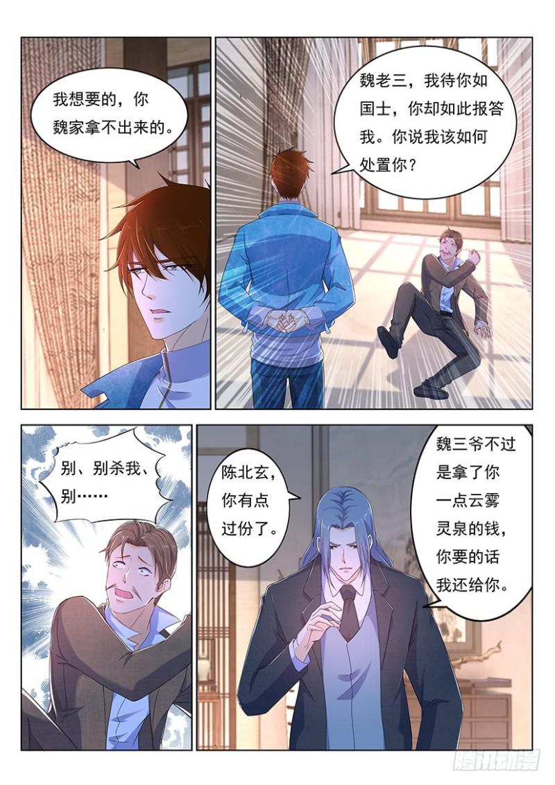 重生之都市修仙 - 第354回 - 2