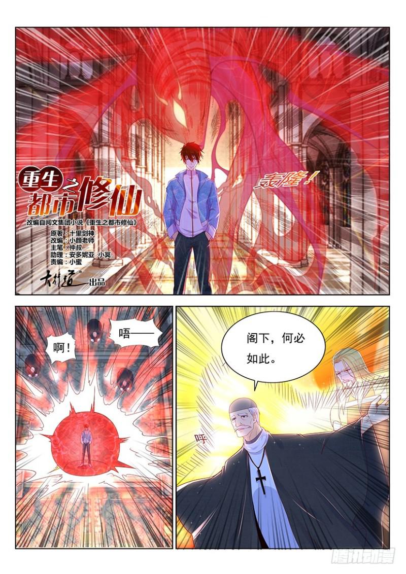 重生之都市修仙 - 第356回 - 2