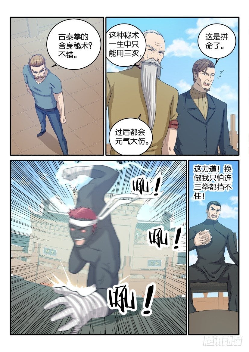 重生之都市修仙 - 第三十七回 - 2