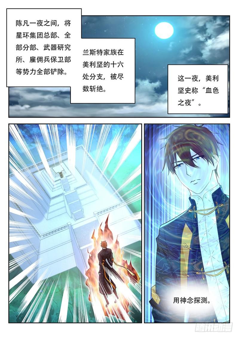 重生之都市修仙 - 第368回 - 2