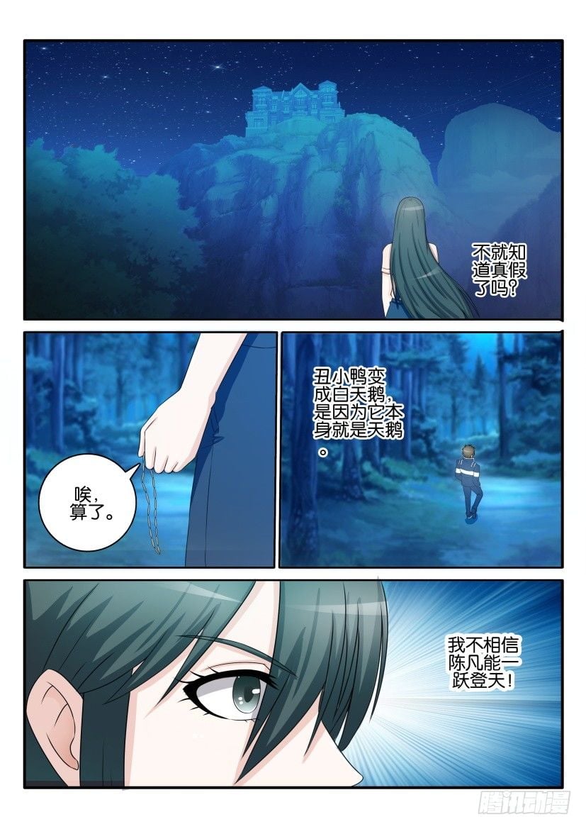 重生之都市修仙 - 第四十一回 - 2
