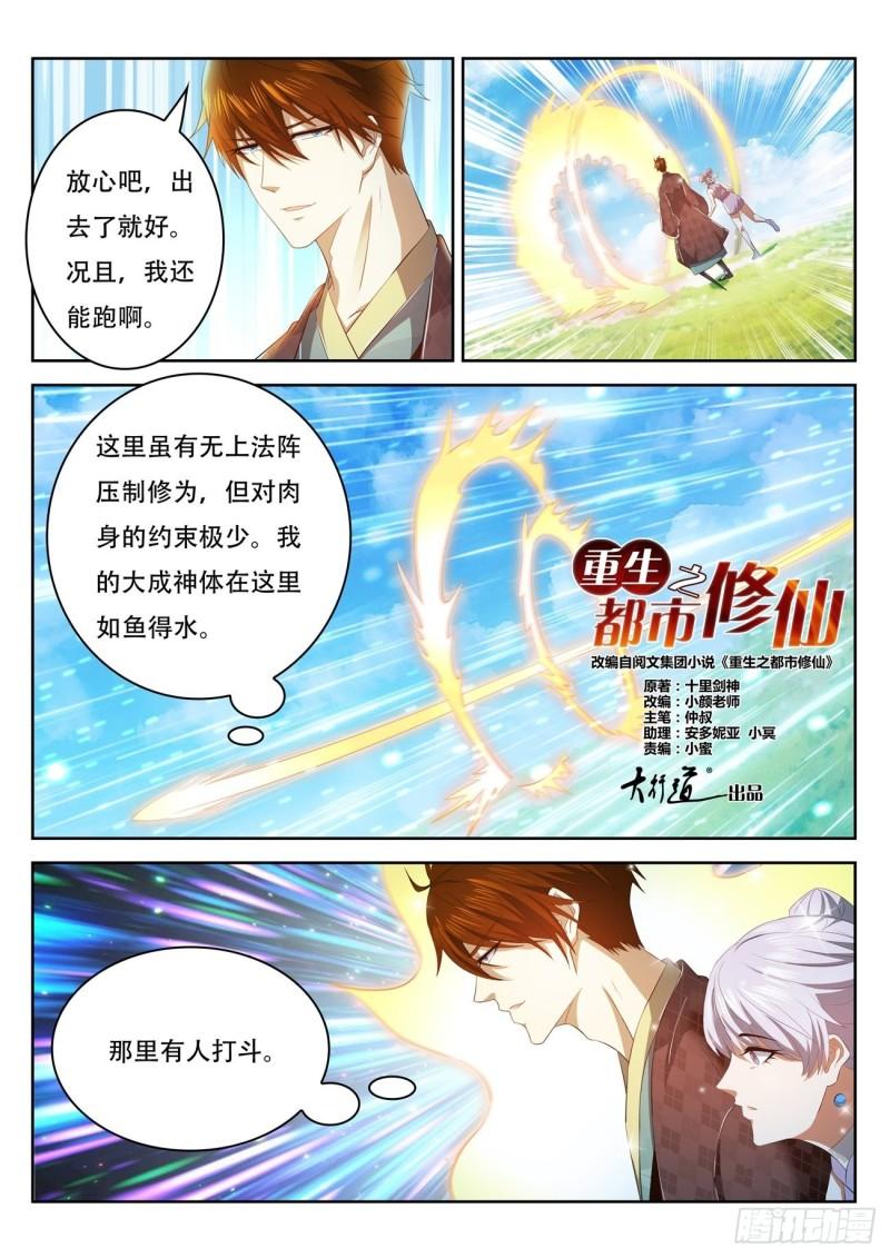 重生之都市修仙 - 第446回 - 2