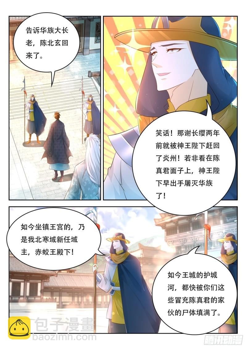 重生之都市修仙 - 第458回 - 2