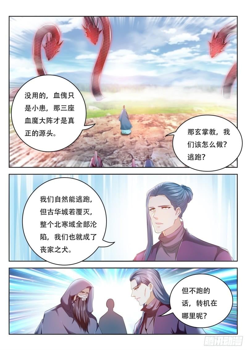 重生之都市修仙 - 第460回 - 2