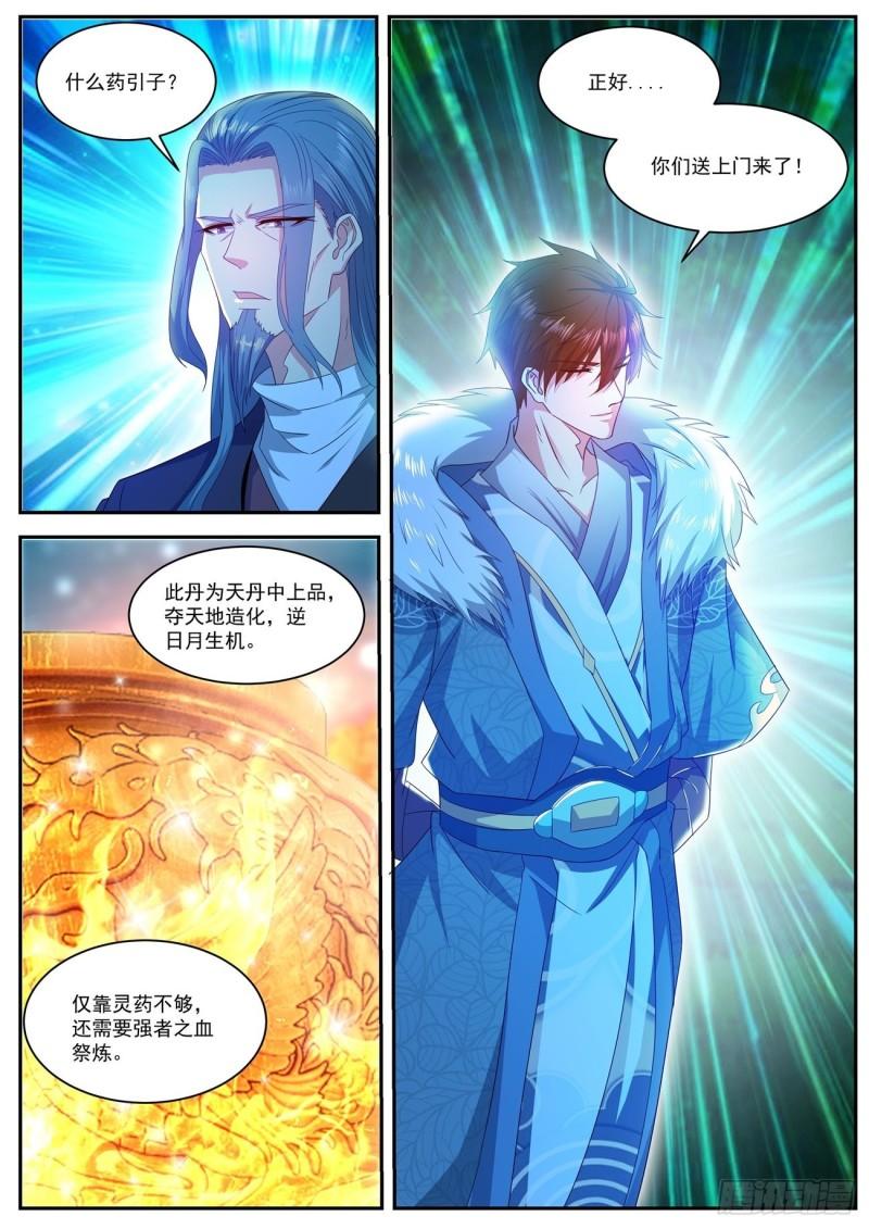 重生之都市修仙 - 第488回 - 1