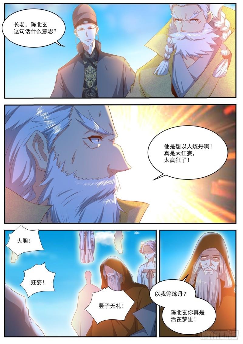 重生之都市修仙 - 第488回 - 2