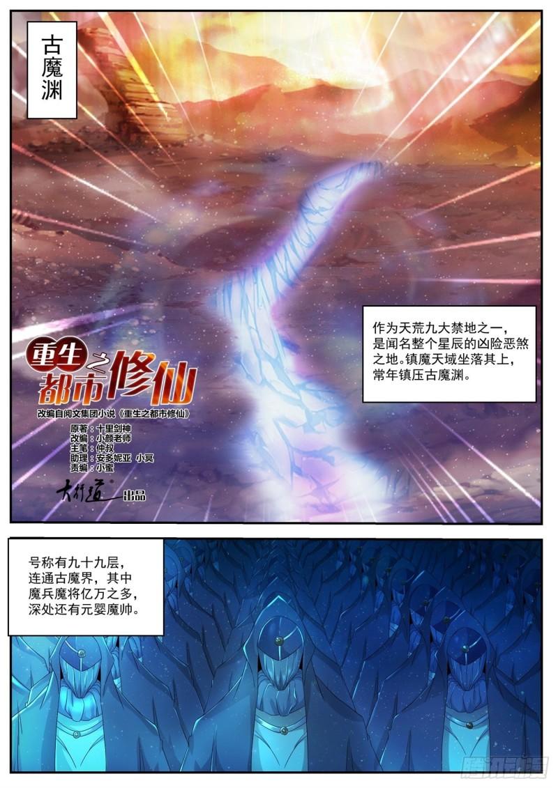 重生之都市修仙 - 第514回 - 2
