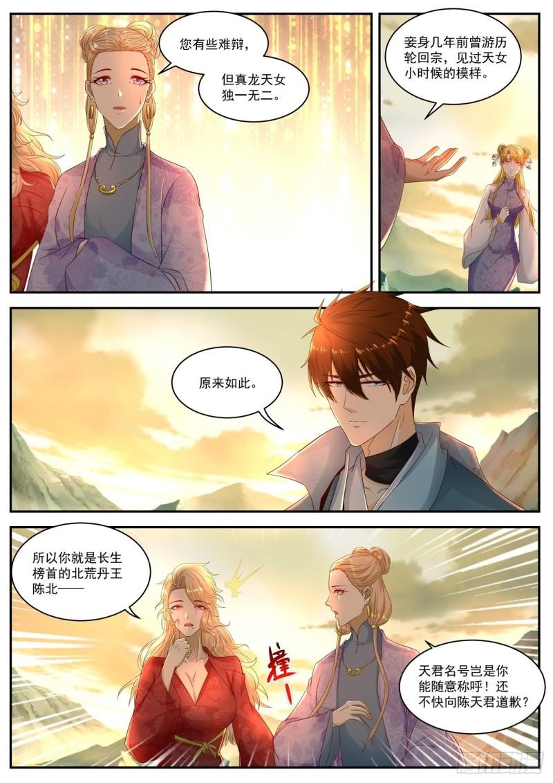 重生之都市修仙 - 第518回 - 2