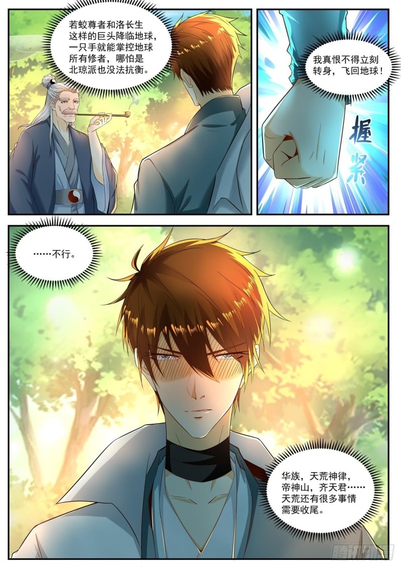重生之都市修仙 - 第528回 - 1