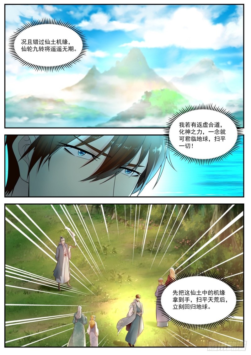 重生之都市修仙 - 第528回 - 2