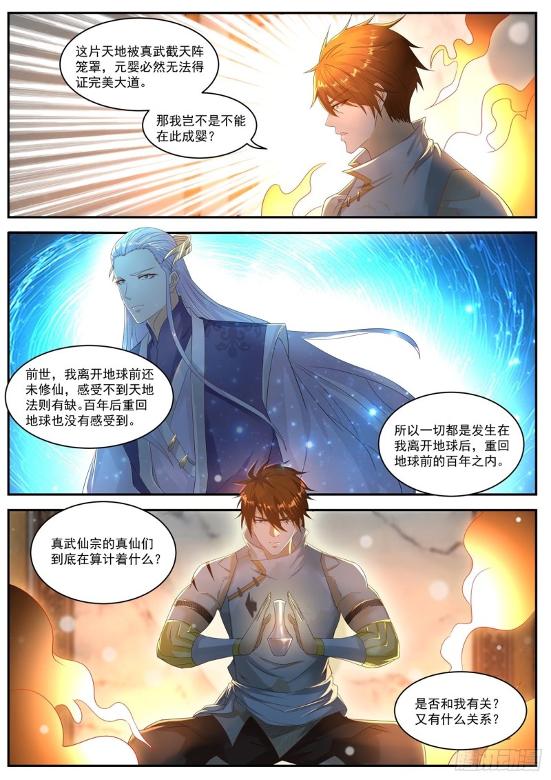 重生之都市修仙 - 第552回 - 2