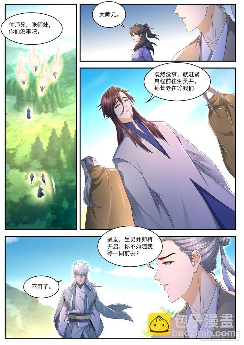 重生之都市修仙 - 第558回 - 2