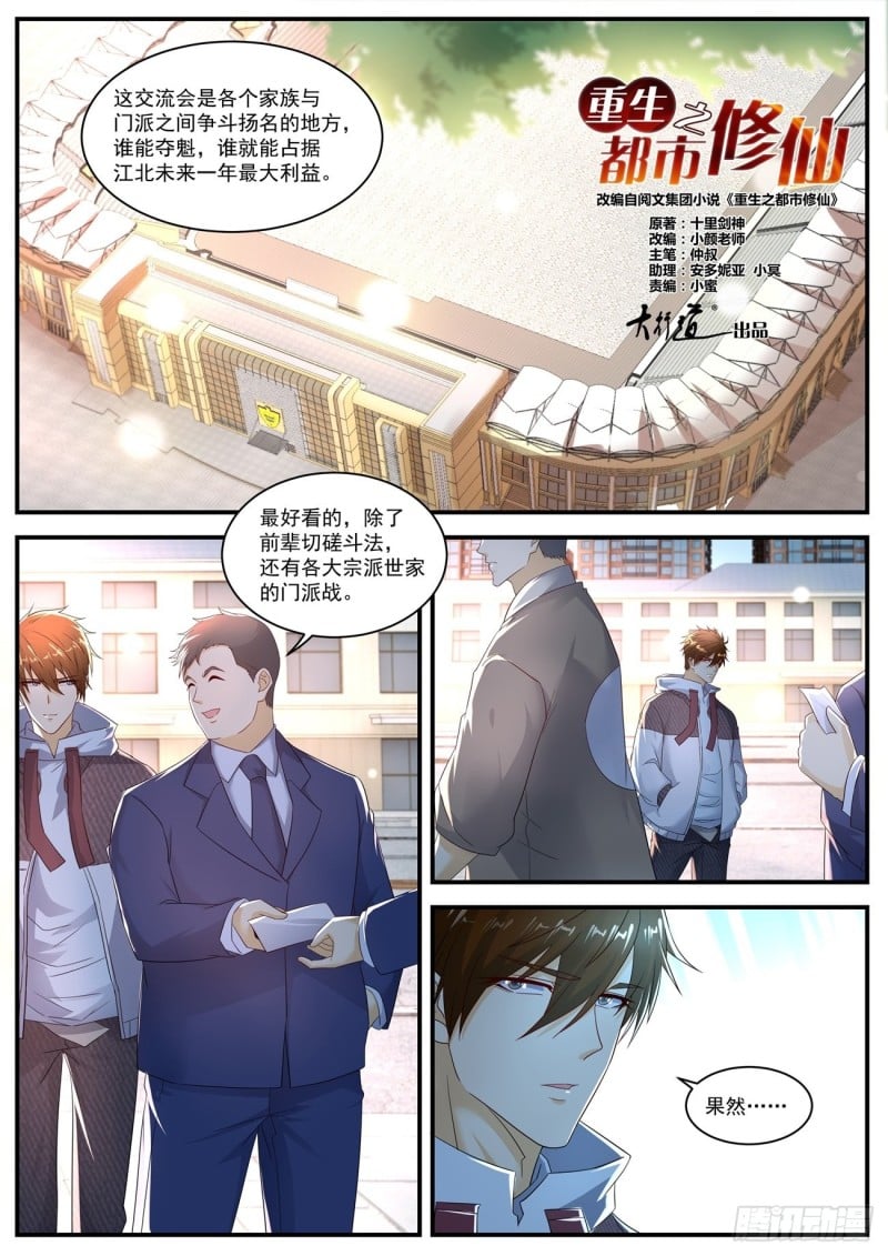 重生之都市修仙 - 第568回 - 1