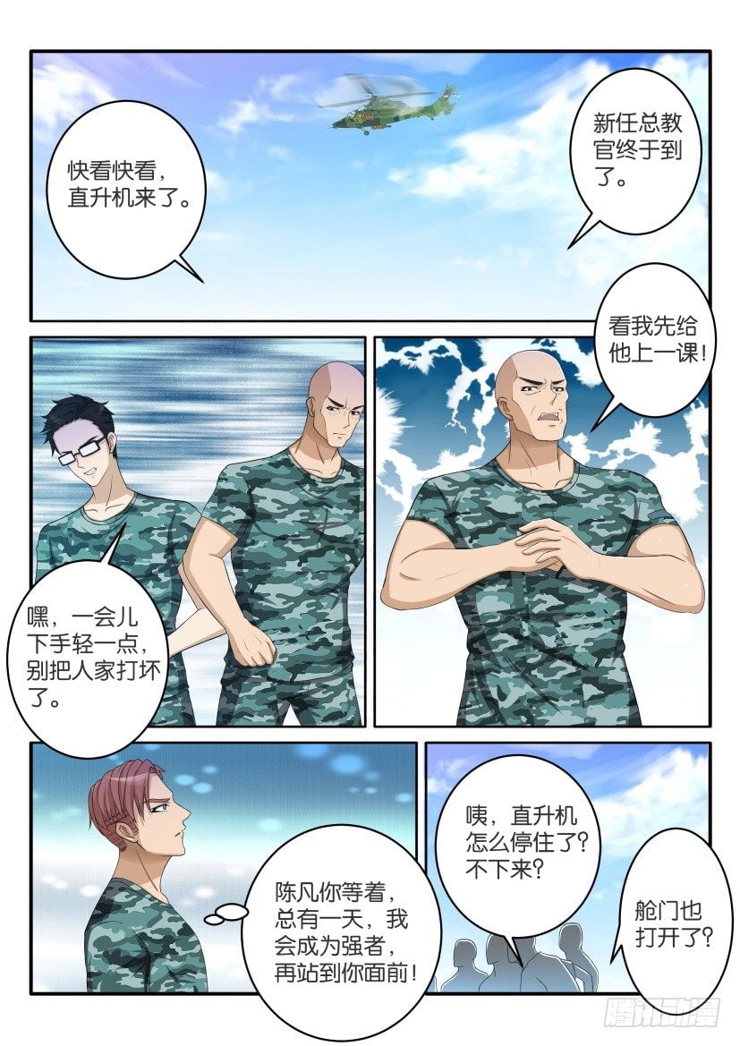 重生之都市修仙 - 第五十九回 - 1