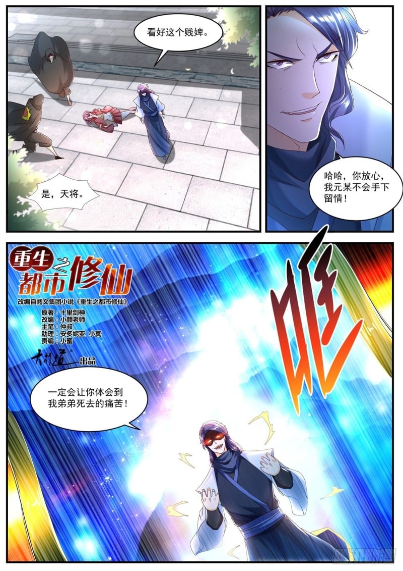 重生之都市修仙 - 第586回 - 2