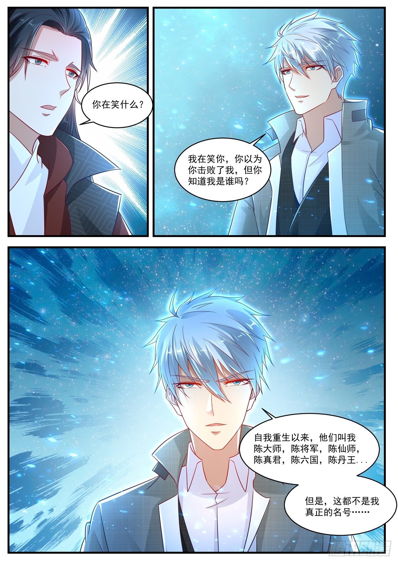 重生之都市修仙 - 第622回 - 2