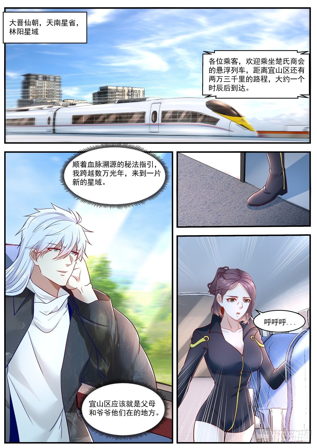 重生之都市修仙 - 第626回 - 1