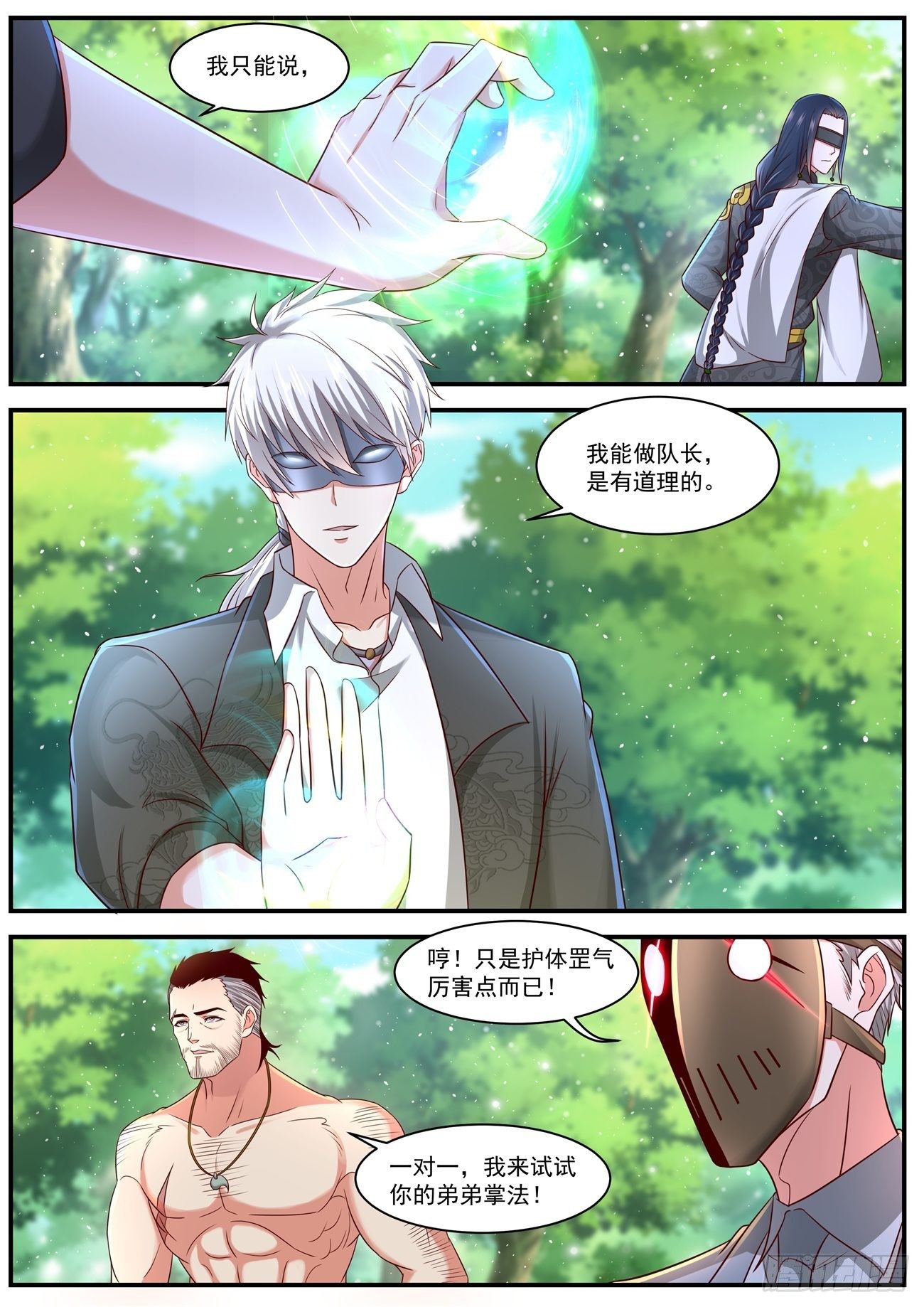 重生之都市修仙 - 第644回 - 2