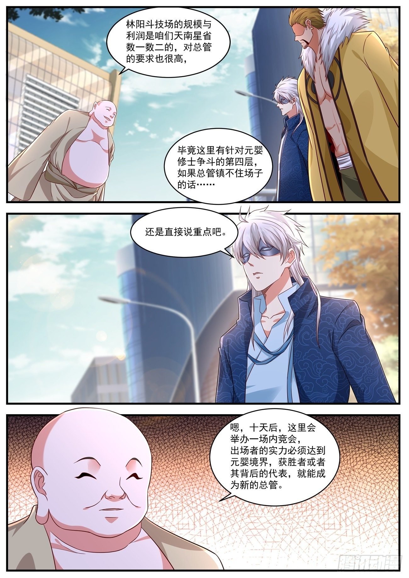 重生之都市修仙 - 第654回 - 2