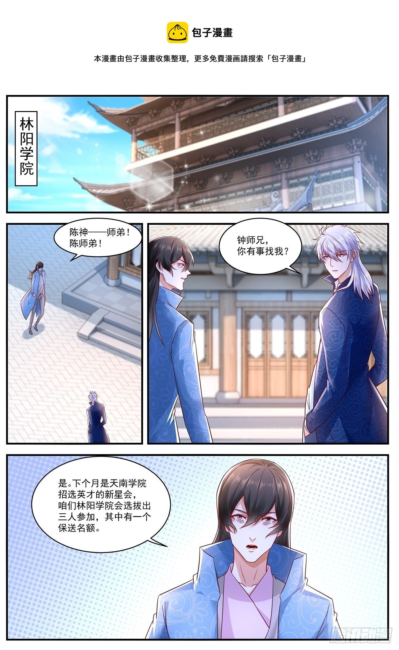重生之都市修仙 - 第656回 - 1