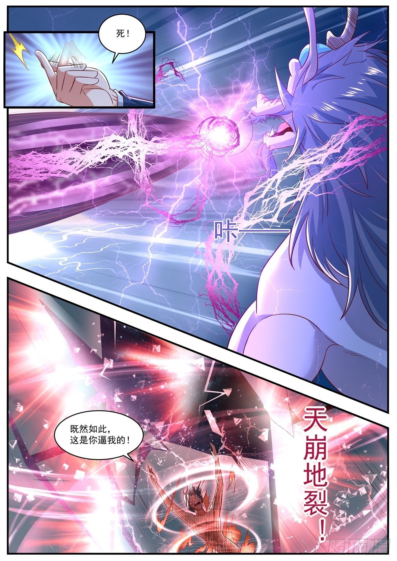 重生之都市修仙 - 第660回 - 2