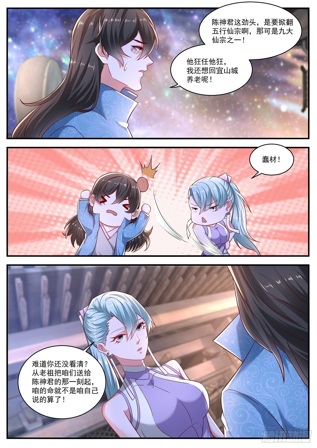 重生之都市修仙 - 第662回 - 2