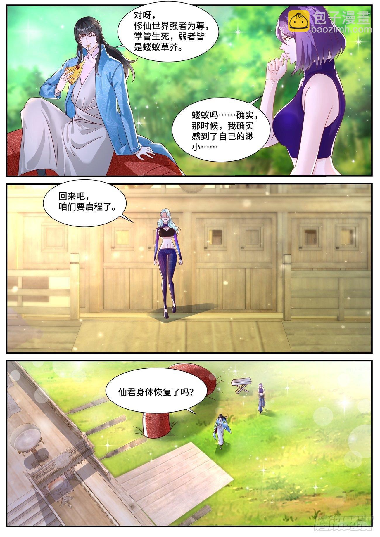 重生之都市修仙 - 第690回 - 2