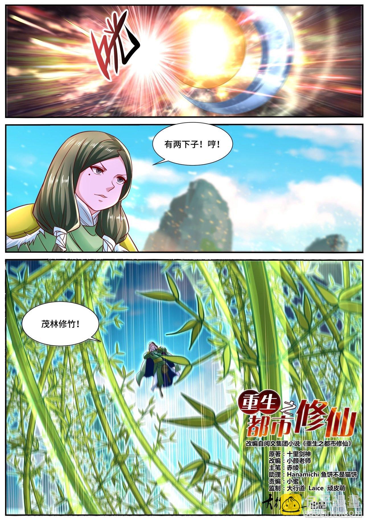 重生之都市修仙 - 第694回 - 2