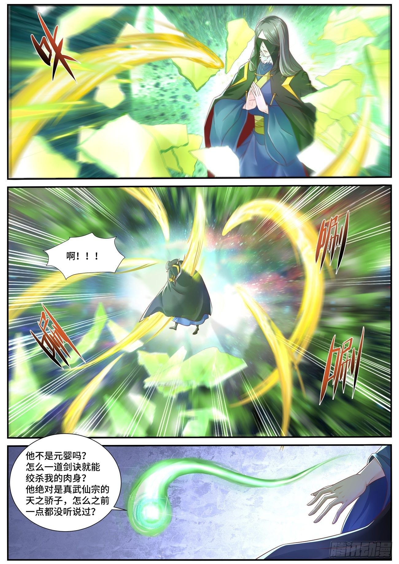 重生之都市修仙 - 第696回 - 2