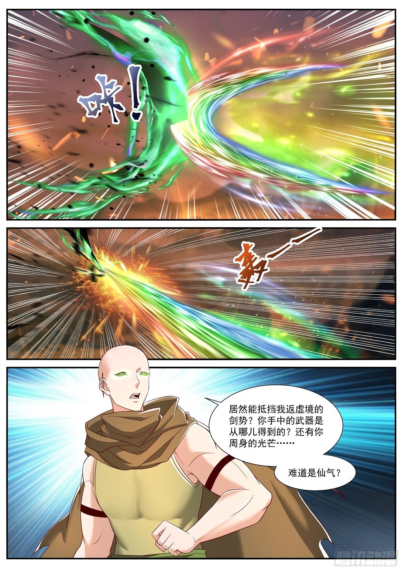 重生之都市修仙 - 第708回 - 2