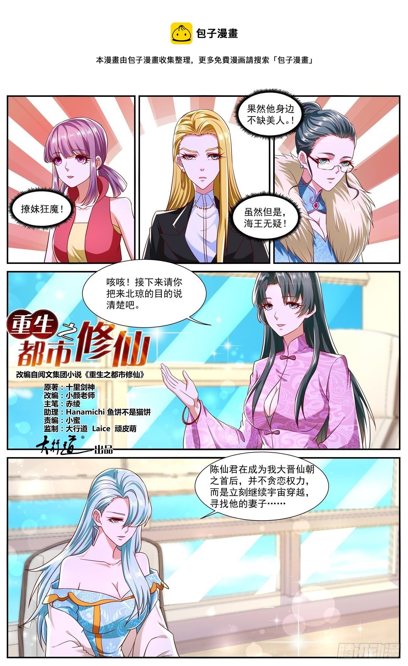 重生之都市修仙 - 第754回 - 1