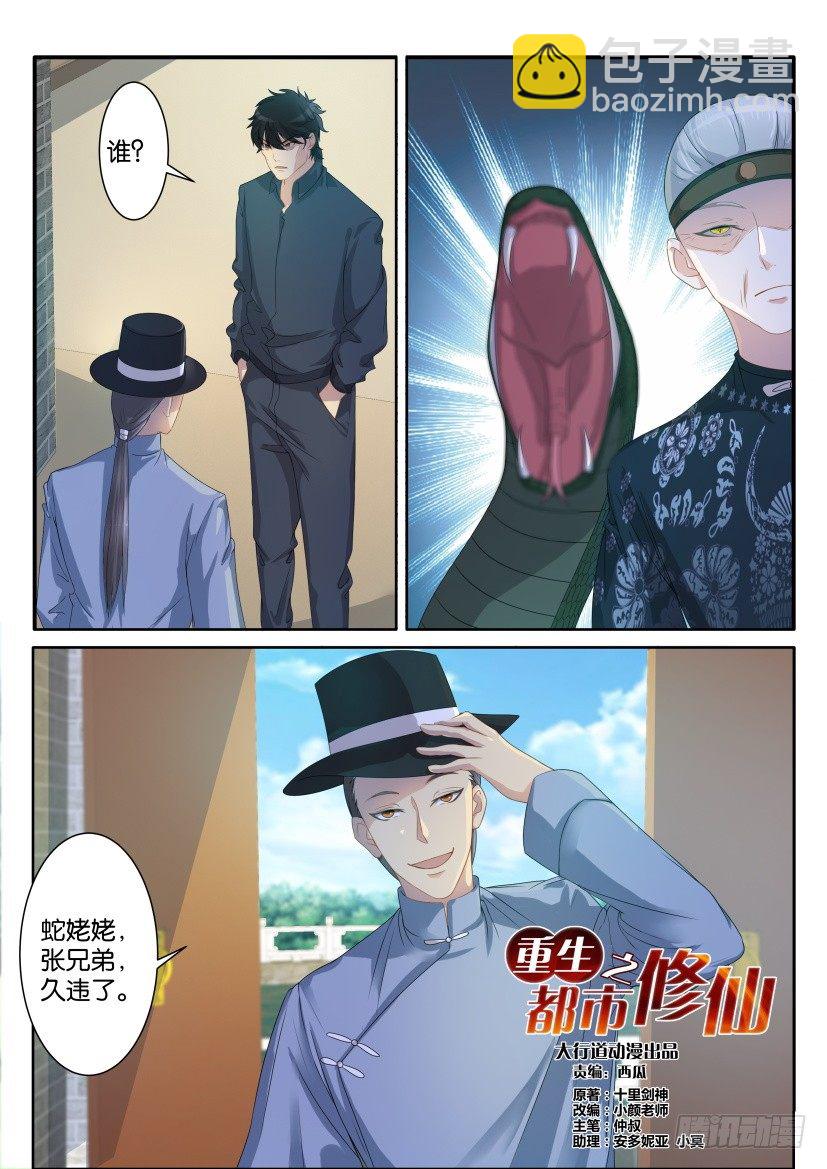 重生之都市修仙 - 第八十三回 - 2