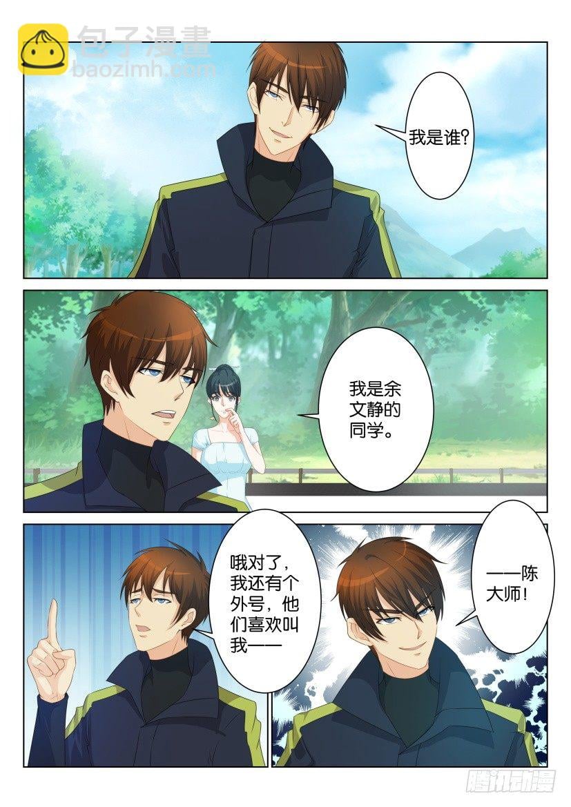 重生之都市修仙 - 第八十五回 - 2