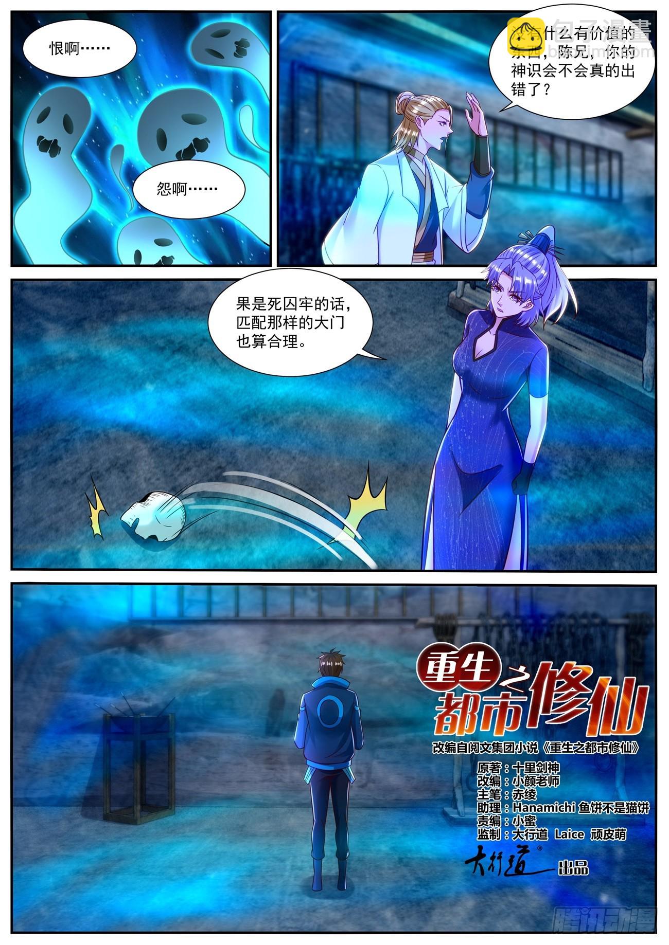 重生之都市修仙 - 第840回 - 2