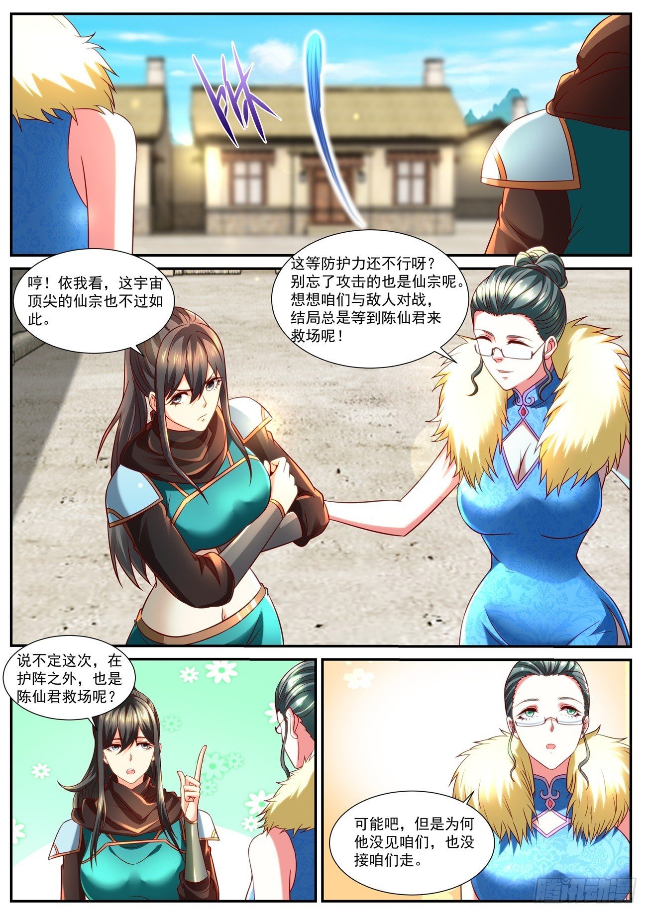 重生之都市修仙 - 第856回 - 2