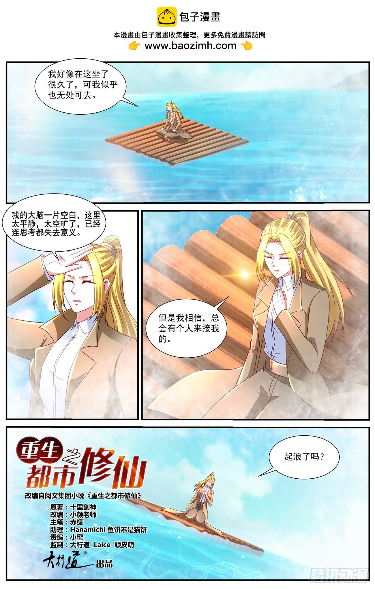 重生之都市修仙 - 第862回 - 1