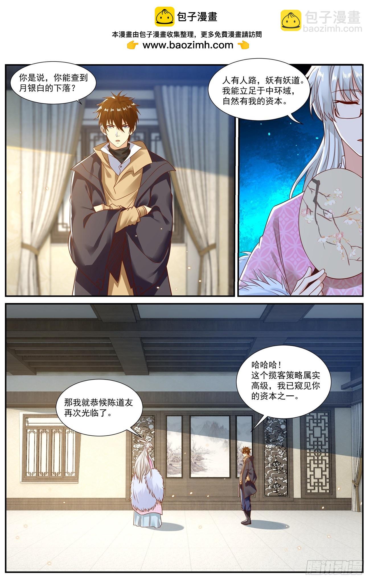 重生之都市修仙 - 第874回 - 2