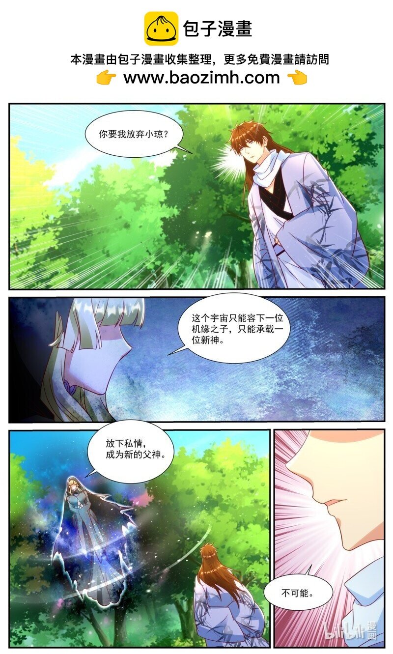 重生之都市修仙 - 931 第916回 - 2