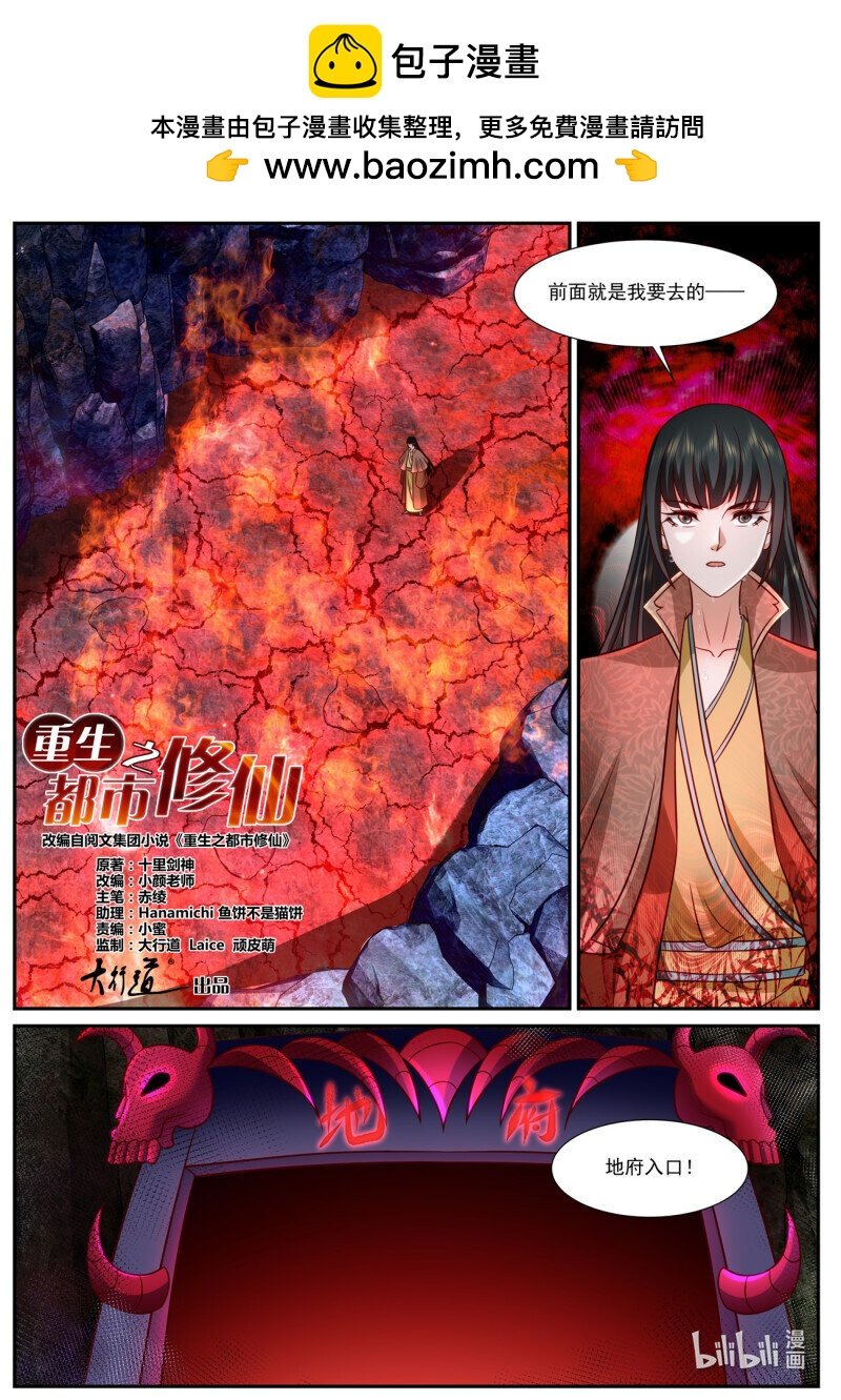 重生之都市修仙 - 939 第924回 - 2