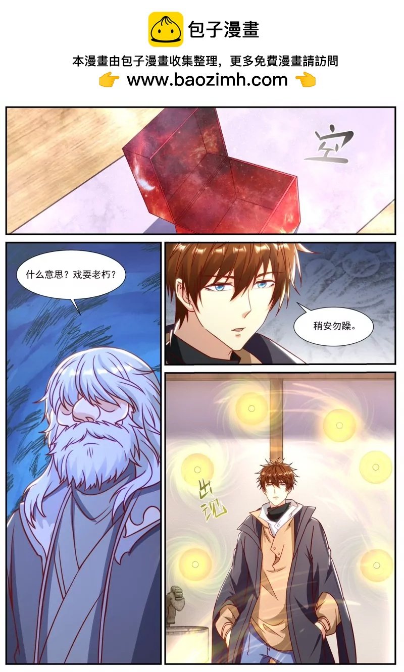 重生之都市修仙 - 第902回 - 2