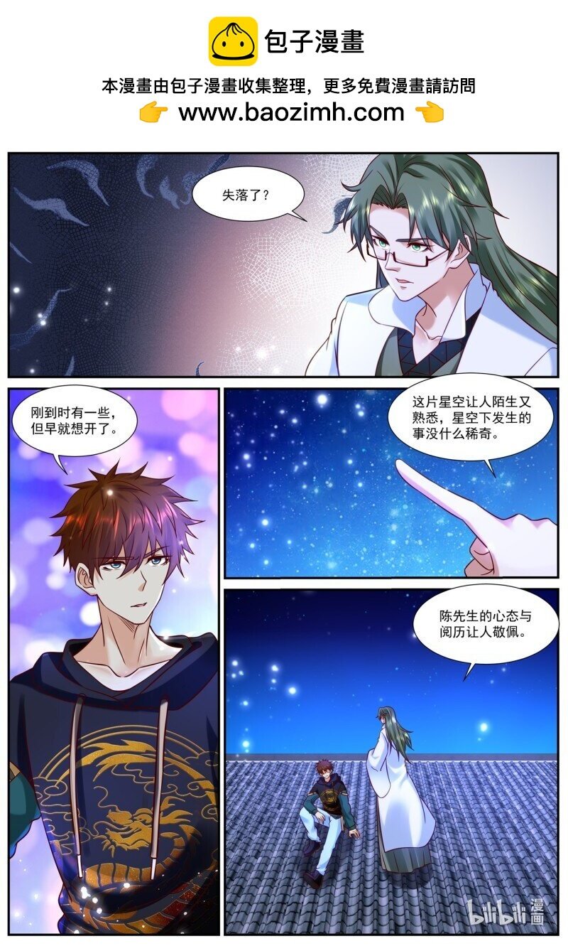 重生之都市修仙 - 947 第932回 - 2