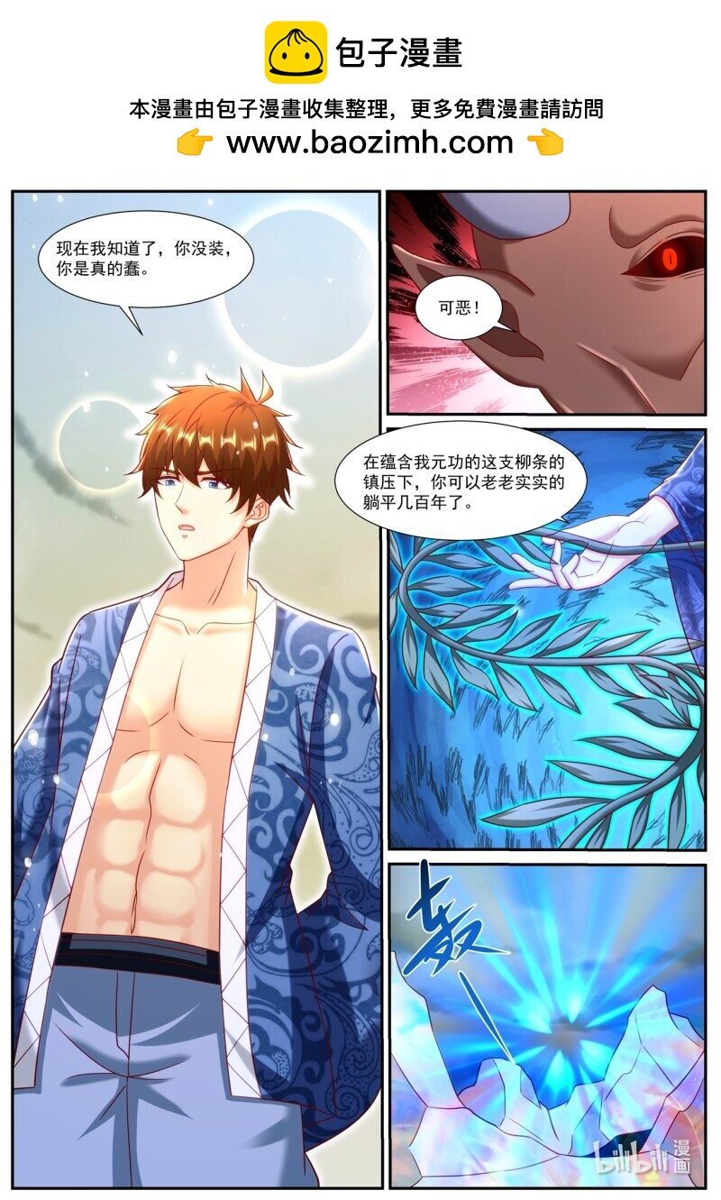 重生之都市修仙 - 963 第948回 - 2