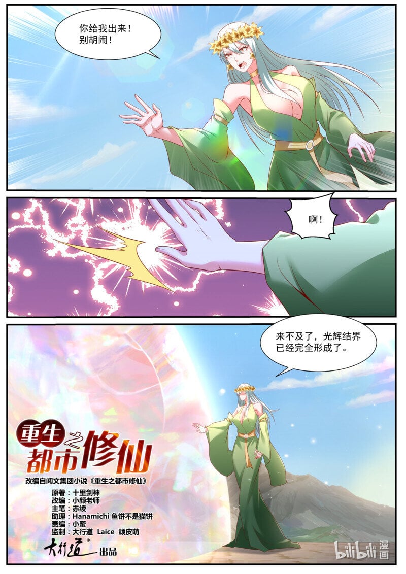 重生之都市修仙 - 971 第956回 - 1