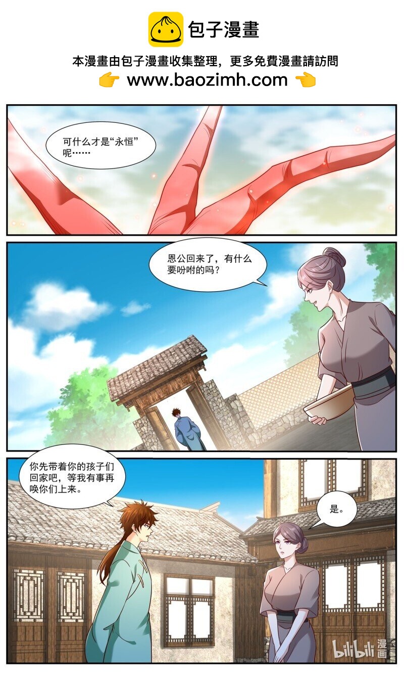 重生之都市修仙 - 第972回 - 2