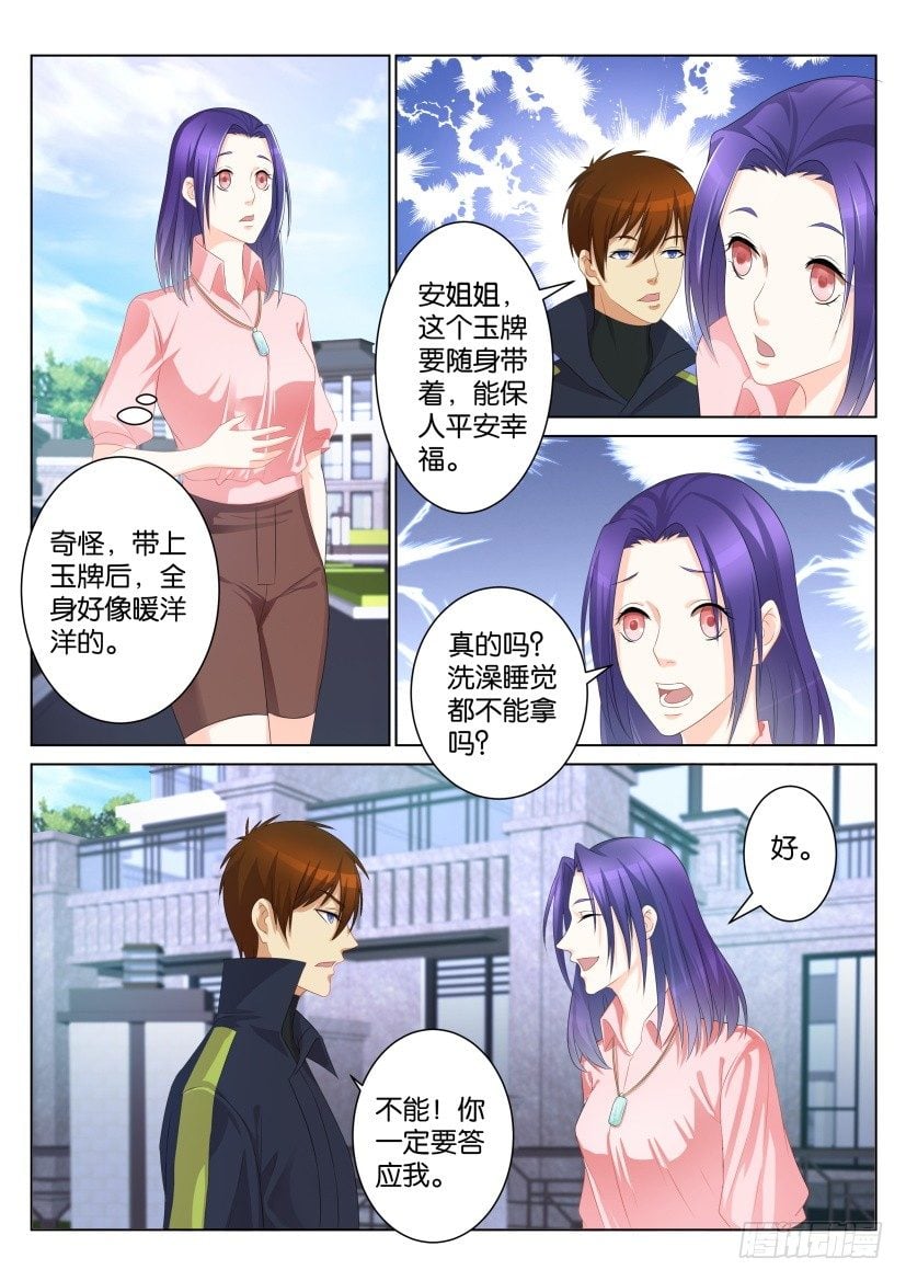 重生之都市修仙 - 第九十九回 - 2