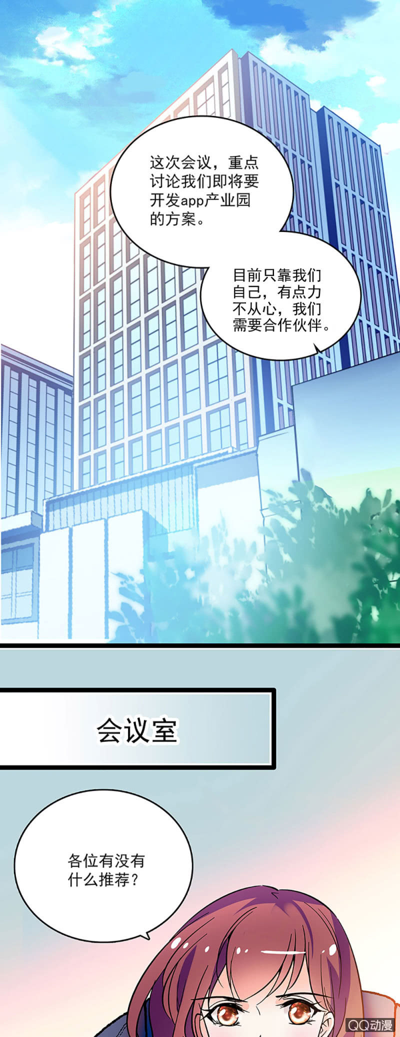 重生之海棠花開 - 第九話 與天河合作 - 1