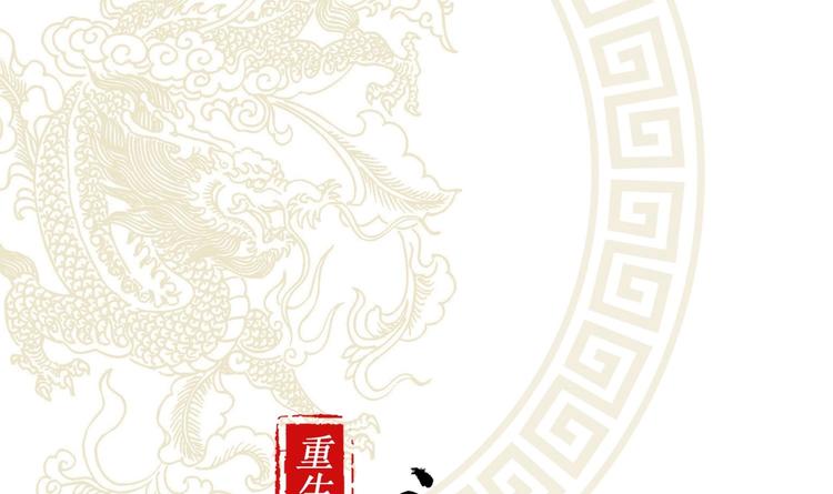 重生之魔尊當道 - 第1話 魔尊重生(1/2) - 1